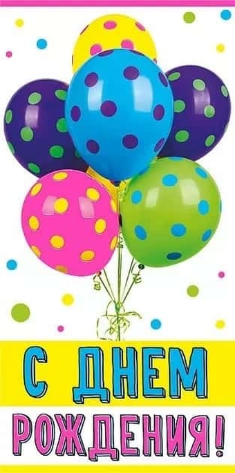 078900 Конверт для денег "С днем рождения!"