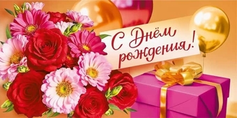 70000488 Конверт для денег "С днем рождения!"