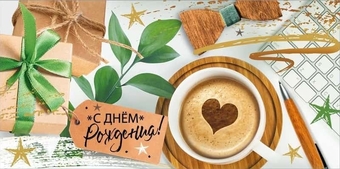 70000497 Конверт для денег "С днем рождения"