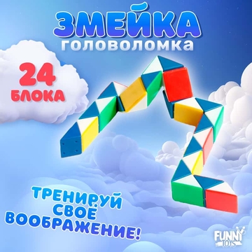 Головоломка «Змейка цветная»