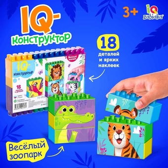 Конструктор пластиковый «Весёлый зоопарк» 18 деталей по методике Монтессори (Соломон) 4808503    