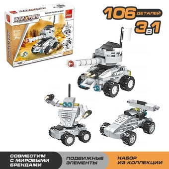 Конструктор «Вооруженные силы»106 деталей 3 варианта сборки (UNICON) 1491152    