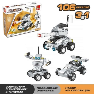 Конструктор «Вооруженные силы»106 деталей 3 варианта сборки (UNICON) 1491152    
