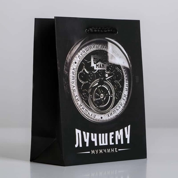 Сумка подарочная 12*15*5,5см Лучшему мужчине (UPAK LAND)