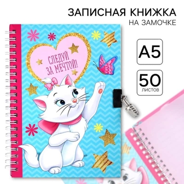 Записная книжка А5 50л. на замочке "Мой дневничок. Коты аристократы"  2791127    