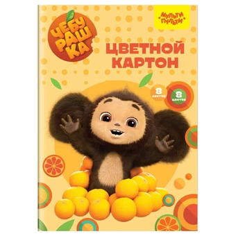 Картон А4 8 цветов 8листов немелованный "Чебурашка" (Мульти-Пульти)