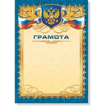 00299 Грамота