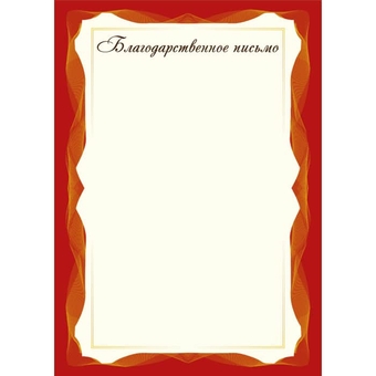 9315 Благодарственное письмо 