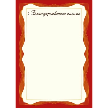 9315 Благодарственное письмо 