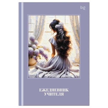 Ежедневник для учителя А5 152л. "Красота для учителя" (BG)