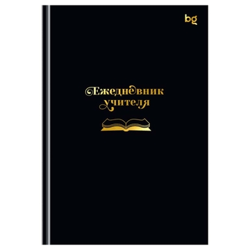 Ежедневник для учителя А5 152л. "Любимому учителю" (BG)