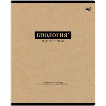 Тетрадь Биология 48л. А5 Крафт (BG)