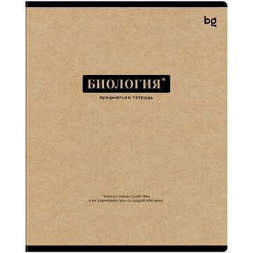 Тетрадь Биология 48л. А5 Крафт (BG)