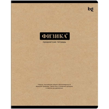 Тетрадь Физика 48л. А5 Крафт (BG)