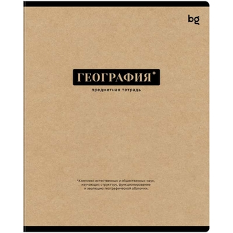Тетрадь География 48л. А5 Крафт (BG)
