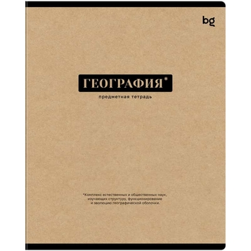 Тетрадь География 48л. А5 Крафт (BG)