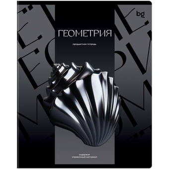 Тетрадь Геометрия 48л. А5 Темное стекло (BG)