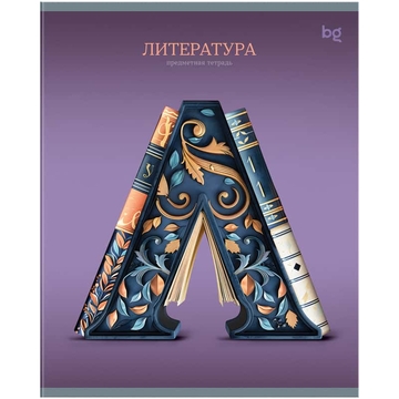 Тетрадь Литература 48л. А5 Заглавные-главные (BG)