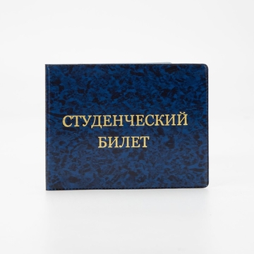 Обложка для студенческого билета ПВХ тиснение золото синий