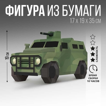 Полигональные фигуры «Военная машина» 9914952