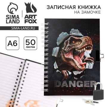 Записная книжка А6 50л. на замочке "Danger" блок в линию