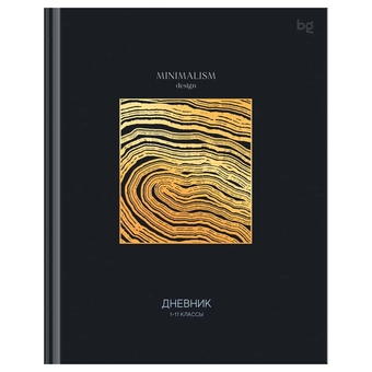 Дневник для 1-11 классов "Minimalism black" твердая обложка (BG)