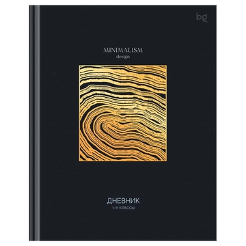 Дневник для 1-11 классов "Minimalism black" твердая обложка (BG)