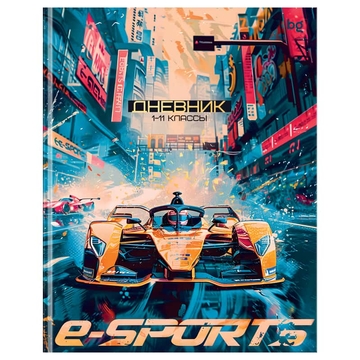Дневник для 1-11 классов "Sport car" интеграл обложка тиснение фольгой (BG)