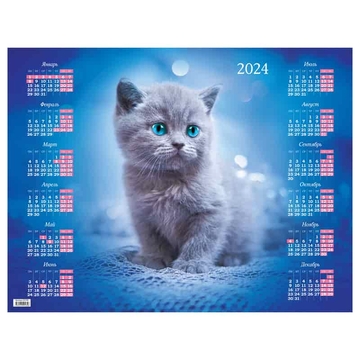Календарь настенный листовой 2024г. ф.А2 Котик (OfficeSpace)
