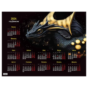 Календарь настенный листовой 2024г. ф.А2 Символ года (OfficeSpace)