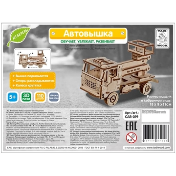 Конструктор деревянный "Автовышка" (Tadiwood)
