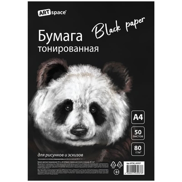 Бумага цветная тонированная черная  50л. А4 для печати и эскизов 80г/м2 (ArtSpace)