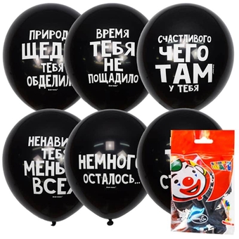 Шар воздушный "Оскорбительные"