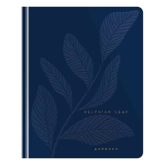 Дневник для 1-11 классов "Delphian leaf" кожзам обложка (Greenwich