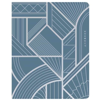 Дневник для 1-11 классов "Geometry. Gray" кожзам обложка (Greenwich Line)