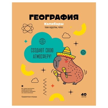 Тетрадь География 40л. А5 Записки школьника (BG)