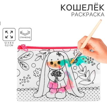 Кошелёк прямоугольный текстильный "Зайчик с букетиком", 12*8 см   10116019
