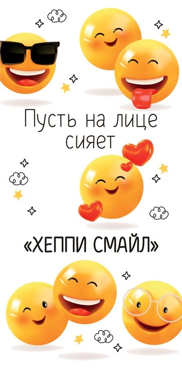 10000158 Конверт для денег "Пусть на лице сияет "хеппи смайл"