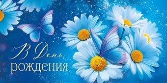 30000047 Конверт для денег "В День рождения"