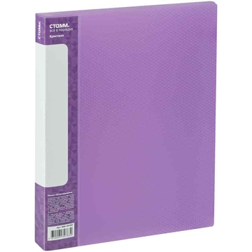 Папка 40 вкладышей ф.А4 цветa фиолетовый Кристалл (Стамм)