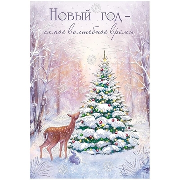 11895 "Новый год-самое волшебное время в году..." 
