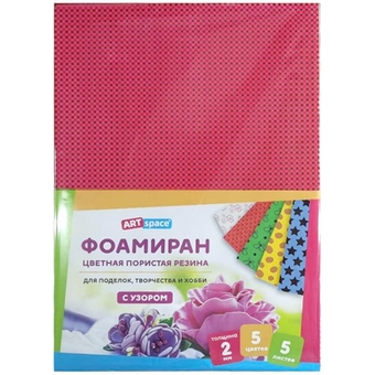 Фоамиран 5 листов 5 цветов толщина 2мм с узором (Art Space)