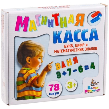 Касса букв и цифр магнитная (Десятое королевство)