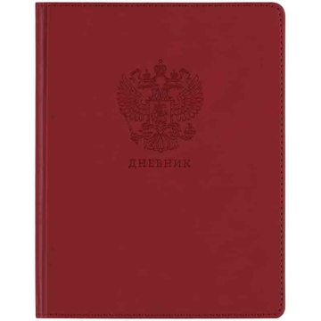 Дневник для 1-11 классов "Моя Россия. Красный" кожзам обложка (BG)