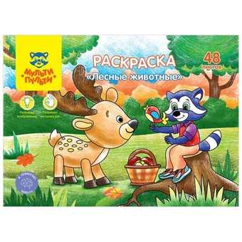Раскраска А5 Лесные животные 48л. в папке (Мульти-Пульти)