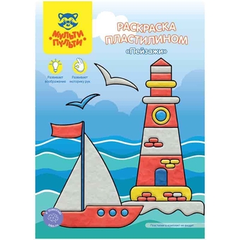 Раскраска пластилином А4 Пейзажи 4л.(Мульти-Пульти)
